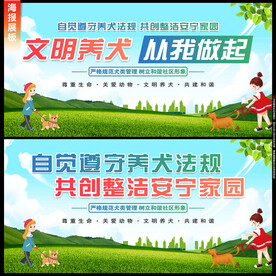 文明养犬