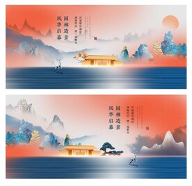 中式地产