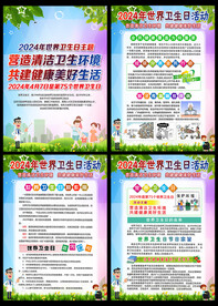 2024世界卫生日