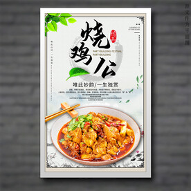 烧鸡公