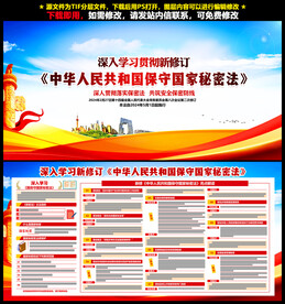 中华人民共和国保守国家秘密法