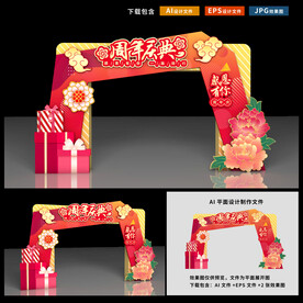周年庆门头