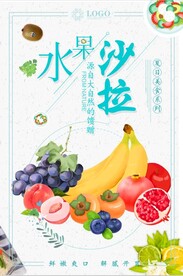 水果沙拉