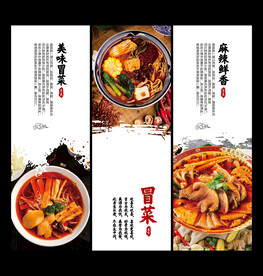 冒菜