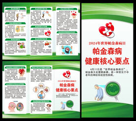 预防帕金森病三折页