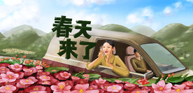 春天来了