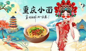 重庆小面背景墙