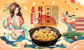 猪肚鸡背景墙