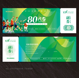体能训练代金券