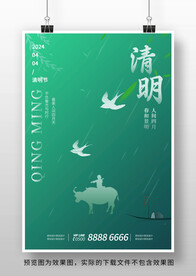 清明节海报设计