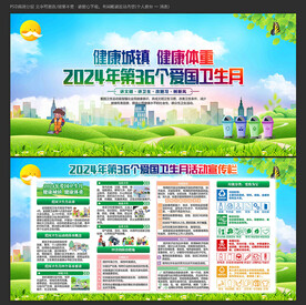 爱国卫生月宣传栏