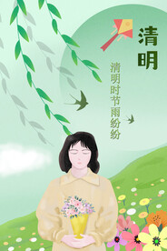 清明节海报  祭祖