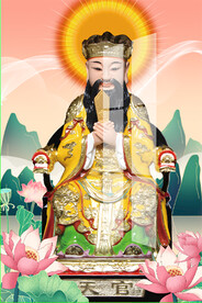 天官