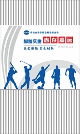 校园文化展板