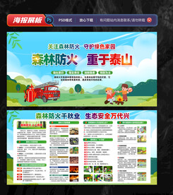 森林草原火灾