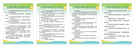 心理咨询室规章制度