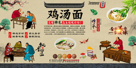鸡汤面