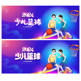 少儿篮球
