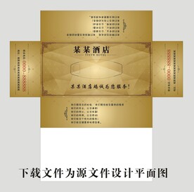 酒店纸抽展开图