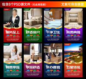 酒店展板