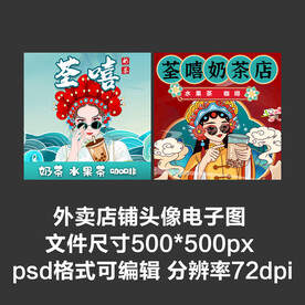 奶茶果汁果茶外卖店铺商家头像