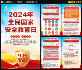 国家安全教育日海报