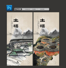 土楼