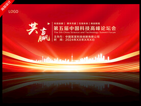 红色晚会舞台背景