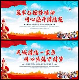 民族团结