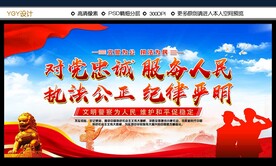 对党忠诚 服务人民