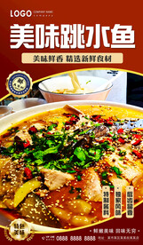跳水鱼