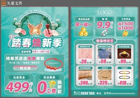 换新季单页