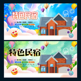 民宿