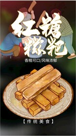 红糖糍粑