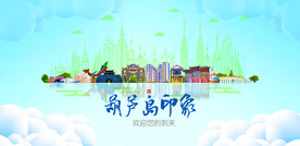 葫芦岛