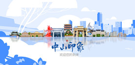 中山
