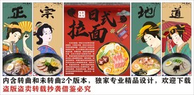 国潮日式拉面装饰画背景墙