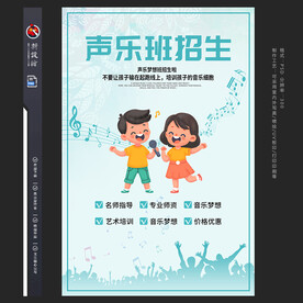 声乐班招生海报