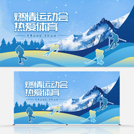 运动会展板