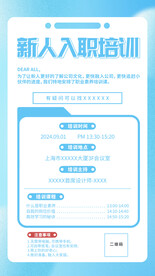 入职培训海报