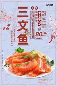 三文鱼