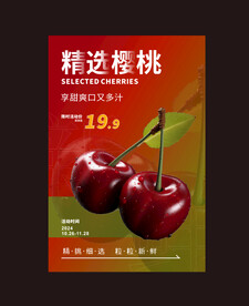 樱桃熟了