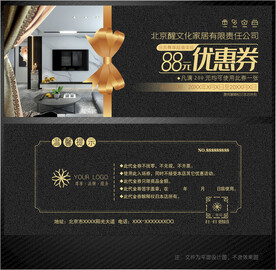 家居代金券