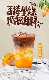 芒果拿铁