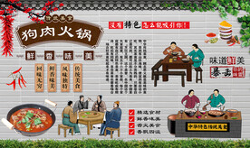 狗肉火锅