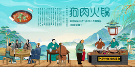 狗肉火锅