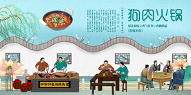 狗肉火锅