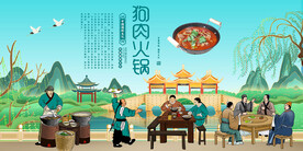 狗肉火锅