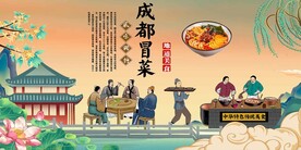 成都冒菜