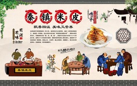秦镇米皮背景墙